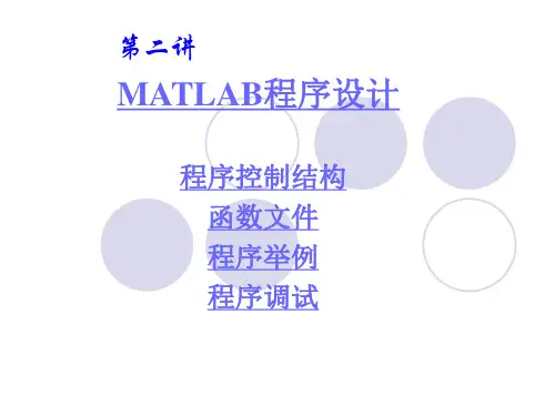 第二讲M文件的编写