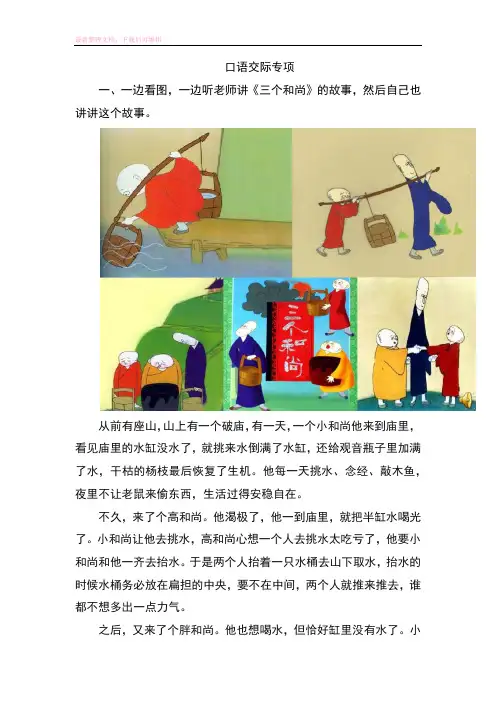 2021春部编版语文一年级下册-口语交际专项.docx