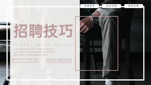 招聘技巧ppt模板 (2)