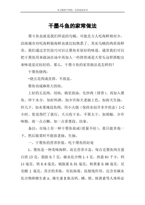 干墨斗鱼的家常做法