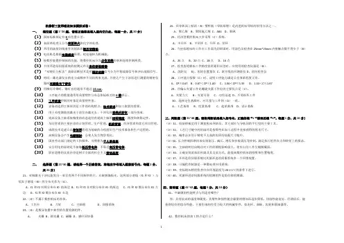 2011机修钳工技师国家职业技能鉴定试题题库(全5套,有答案)