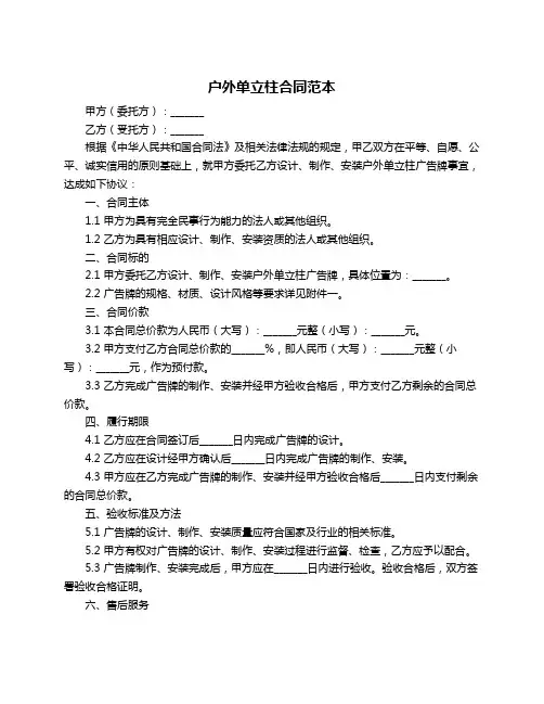 户外单立柱合同范本