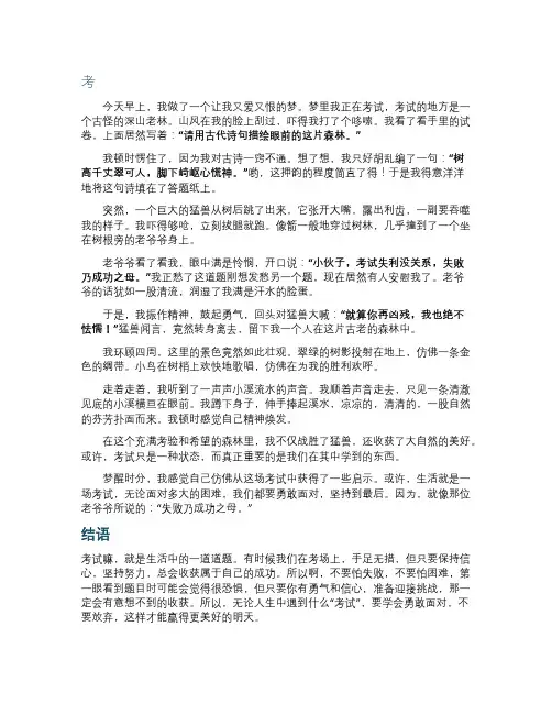 以《考》为题写一篇作文