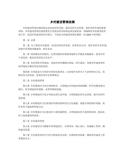 乡村建设管理法规