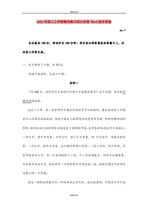 2021年高三上学期期末练习语文试卷 Word版含答案