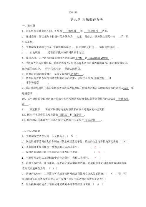 现代市场调查与预测试题及答案