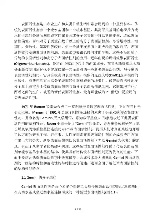 新型的Gemini表面活性剂