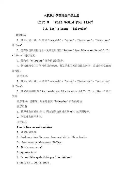 人教版小学英语五年级上册Unit 3 A Let’s learn    Role-play教案