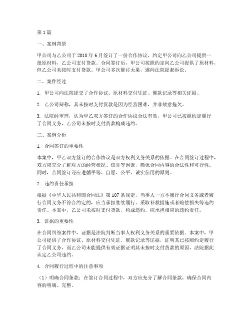 合同签订法律案例及分析(3篇)