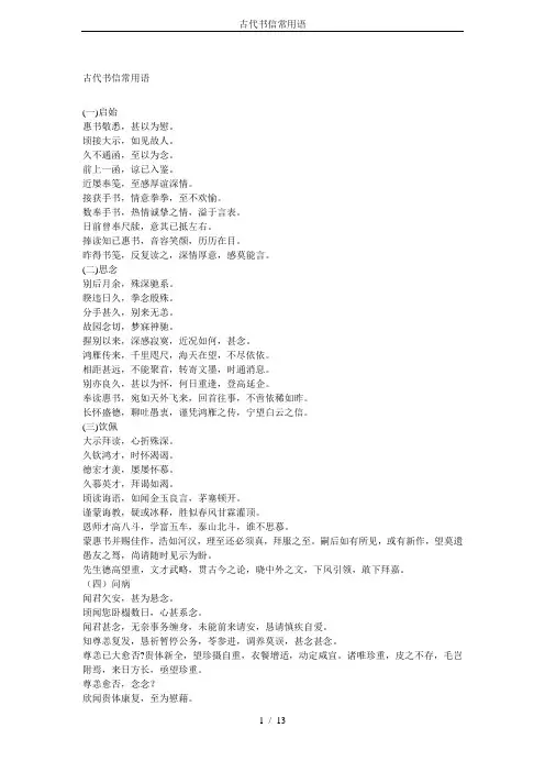 古代书信常用语