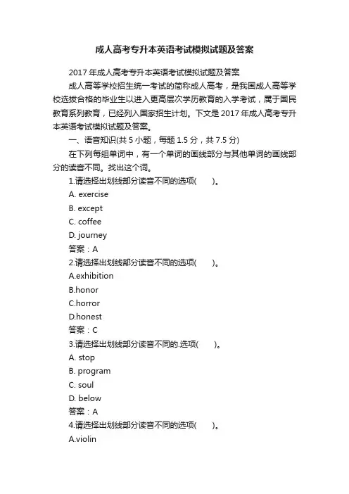 成人高考专升本英语考试模拟试题及答案