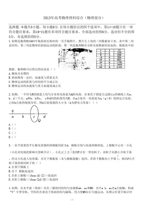 2013年高考物理理科综合(物理部分)