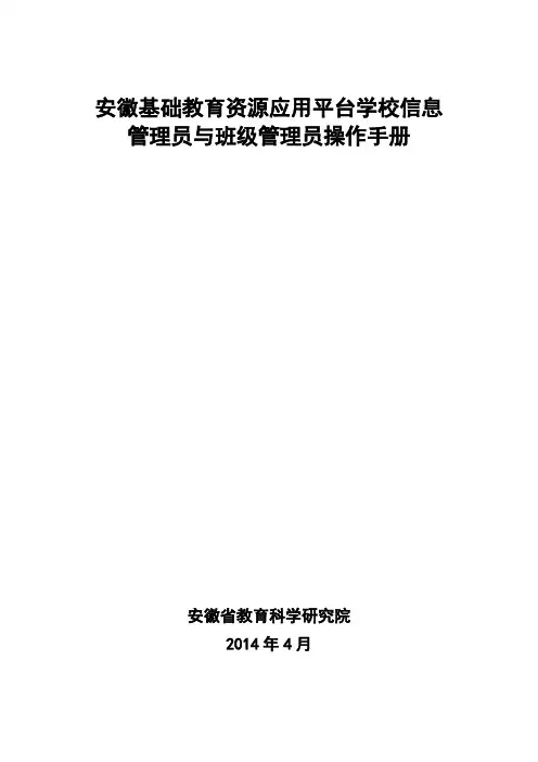 学校信息管理员和班级管理员操作流程解析