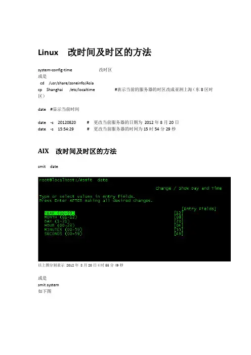 Linux改时间及时区的方法