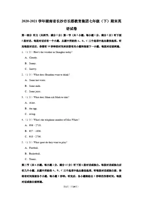 2020-2021学年湖南省长沙市长郡教育集团七年级(下)期末英语试卷
