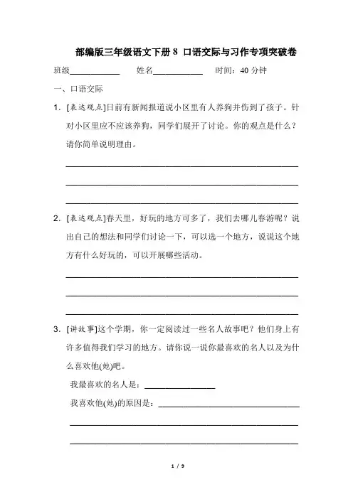 部编版三年级语文下册 口语交际与习作专项突破卷2套 附答案