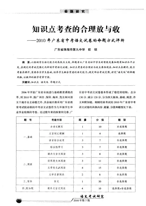 知识点考查的合理放与收——2010年广东省中考语文试卷的命题方式评析