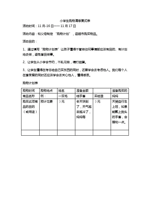 小学生购物清单复式表