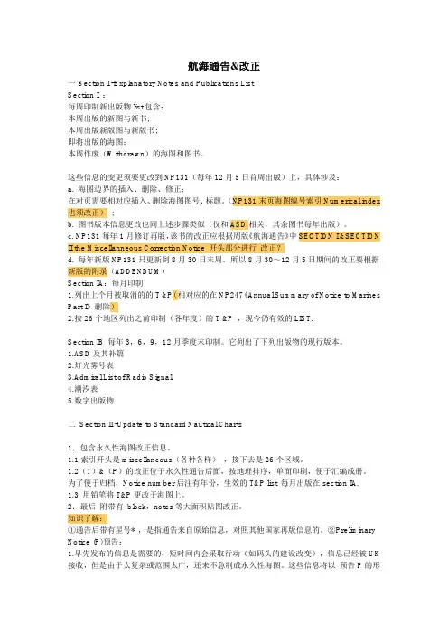 航海通告及其改正