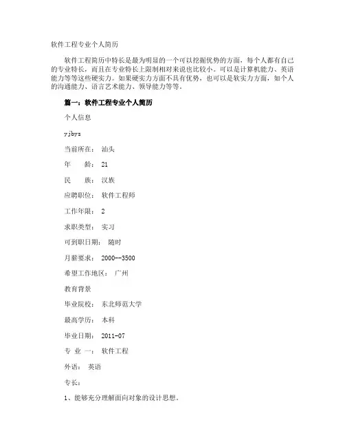 软件工程专业个人简历