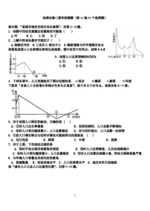 湘教版地理必修二期末复习套卷6