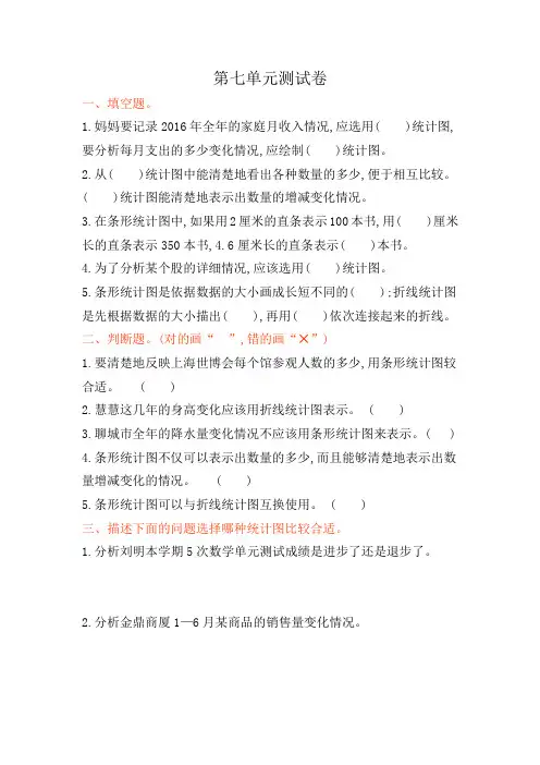 青岛版(六三制)五年级上册数学第七单元《折线统计图》试卷及答案