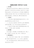 磁感应强度教学设计与反思