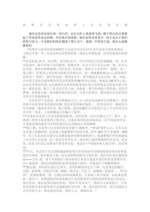 参观东北革命烈士纪念馆有感