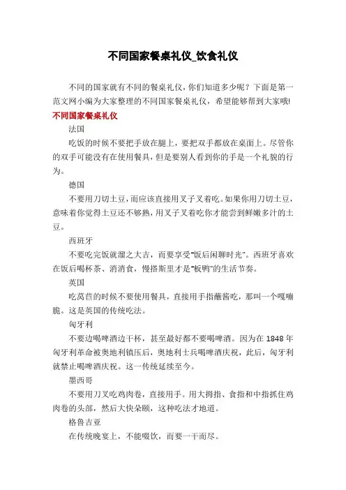 不同国家餐桌礼仪_饮食礼仪