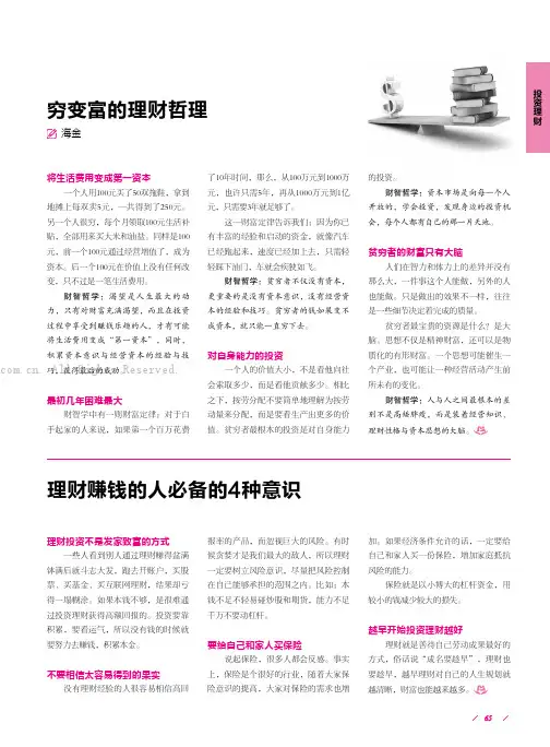 穷变富的理财哲理
