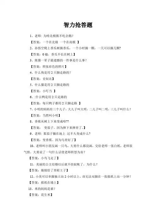 (完整word版)智力抢答题