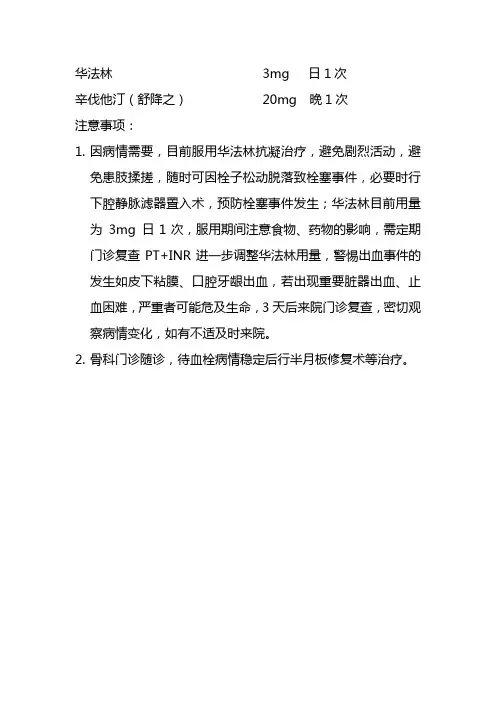 华法林