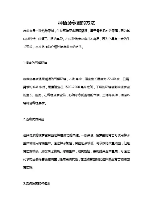 种植菠萝蜜的方法