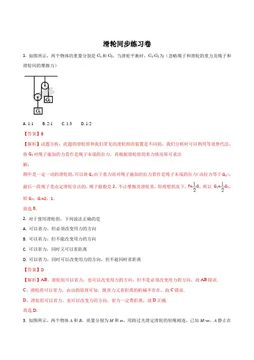 精品解析：2017-2018学年人教版八年级下物理滑轮同步练习题(解析版)