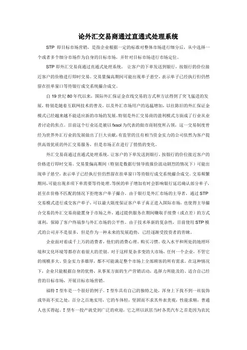 市场营销stp