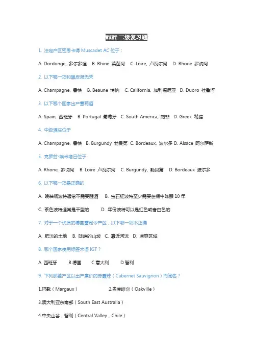 WSET二级复习题库(共229题)