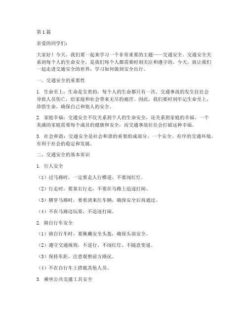 交通安全教育二年级(3篇)