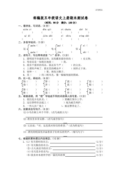 2020年部编版语文5年级上册期末测试卷5(含答案)