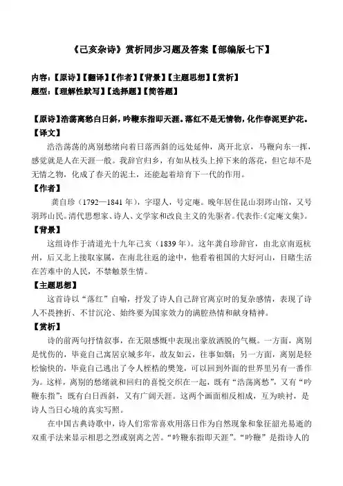 《己亥杂诗》赏析及同步习题及答案