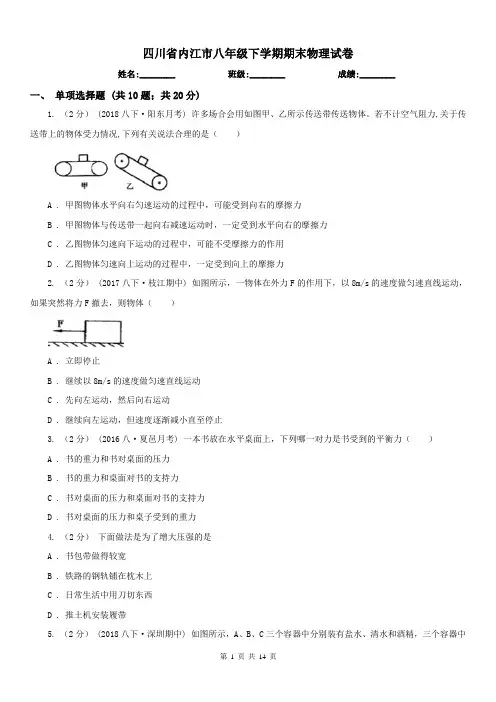 四川省内江市八年级下学期期末物理试卷