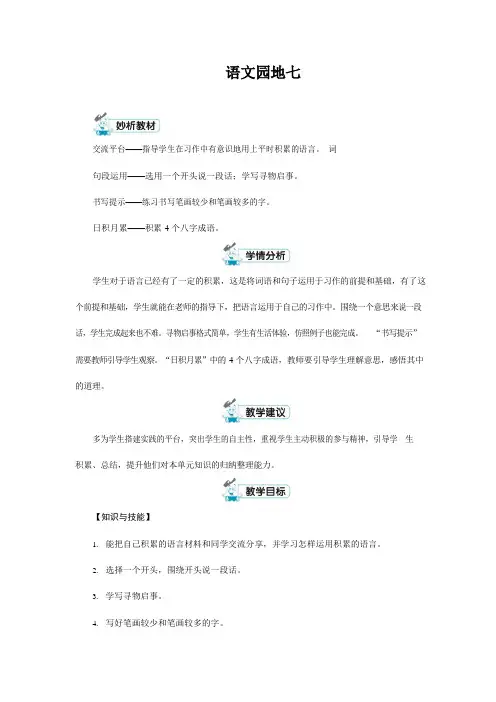 人教部编版三年级语文下册《语文园地七》教案教学设计小学公开课