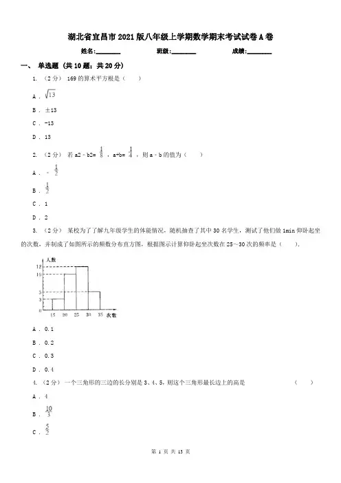 湖北省宜昌市2021版八年级上学期数学期末考试试卷A卷