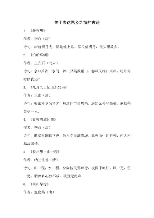 关于表达思乡之情的古诗