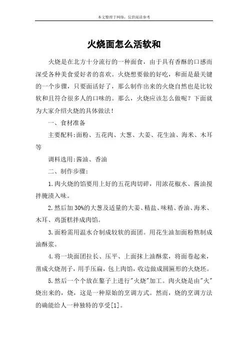 火烧面怎么活软和