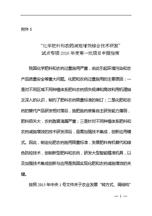 化学肥料和农药减施增效综合技术研发-国家科技部
