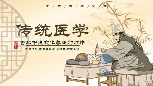 复古医疗中国风古风中医养生保健中草药PPT模板精选全文