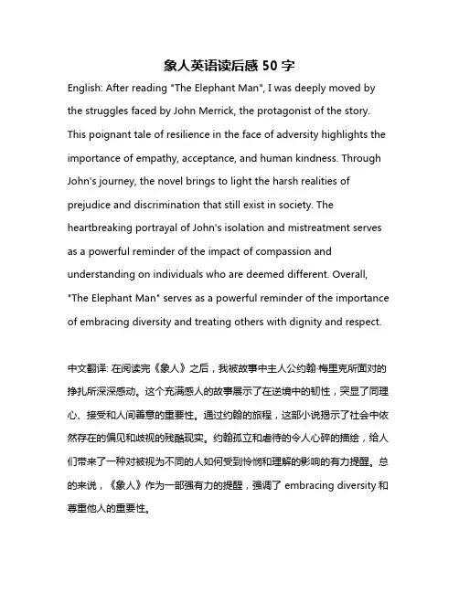 象人英语读后感50字