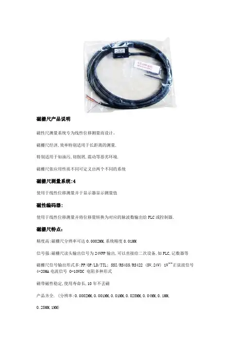 磁栅尺产品说明