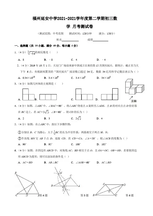 2021年春福州延安中学九下第一次月考卷(PDF版,无答案)