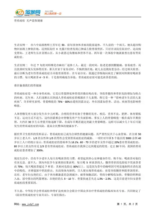 我国半数以上老年人患骨质疏松.docx